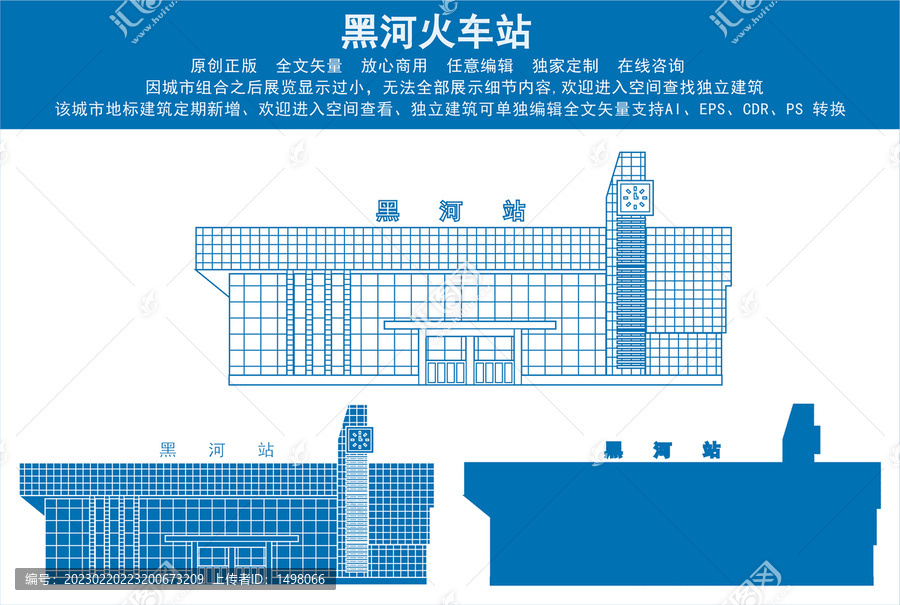 黑河火車站