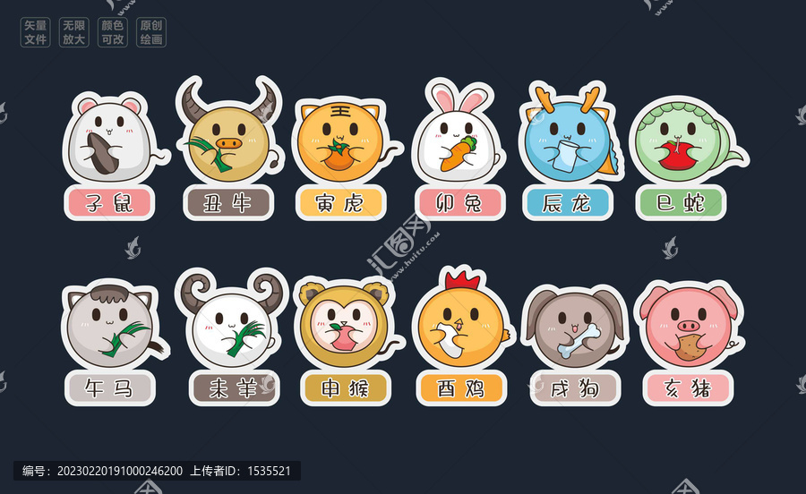 卡通十二生肖元素插畫
