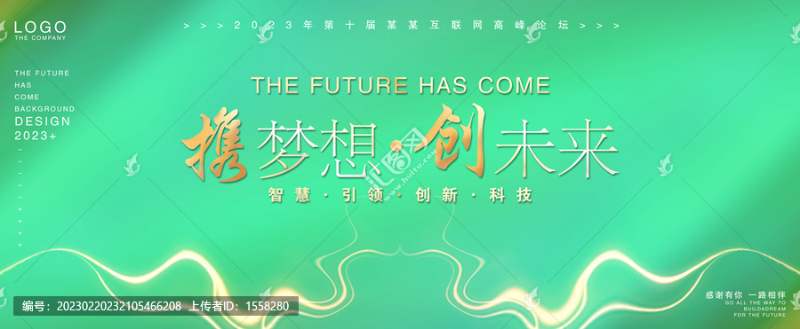 綠色會(huì)議KV主視覺