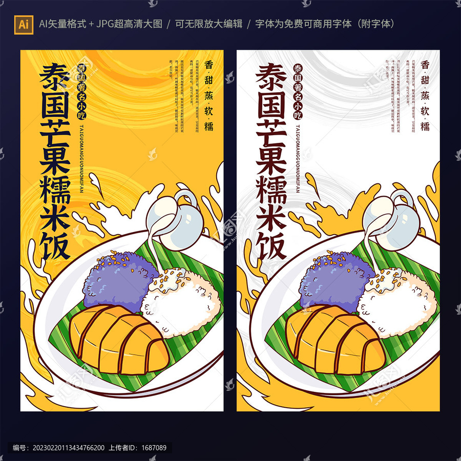 泰國(guó)芒果糯米飯