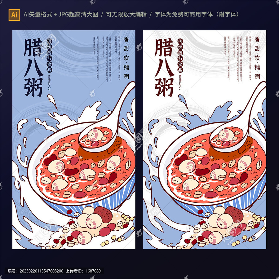 臘八粥