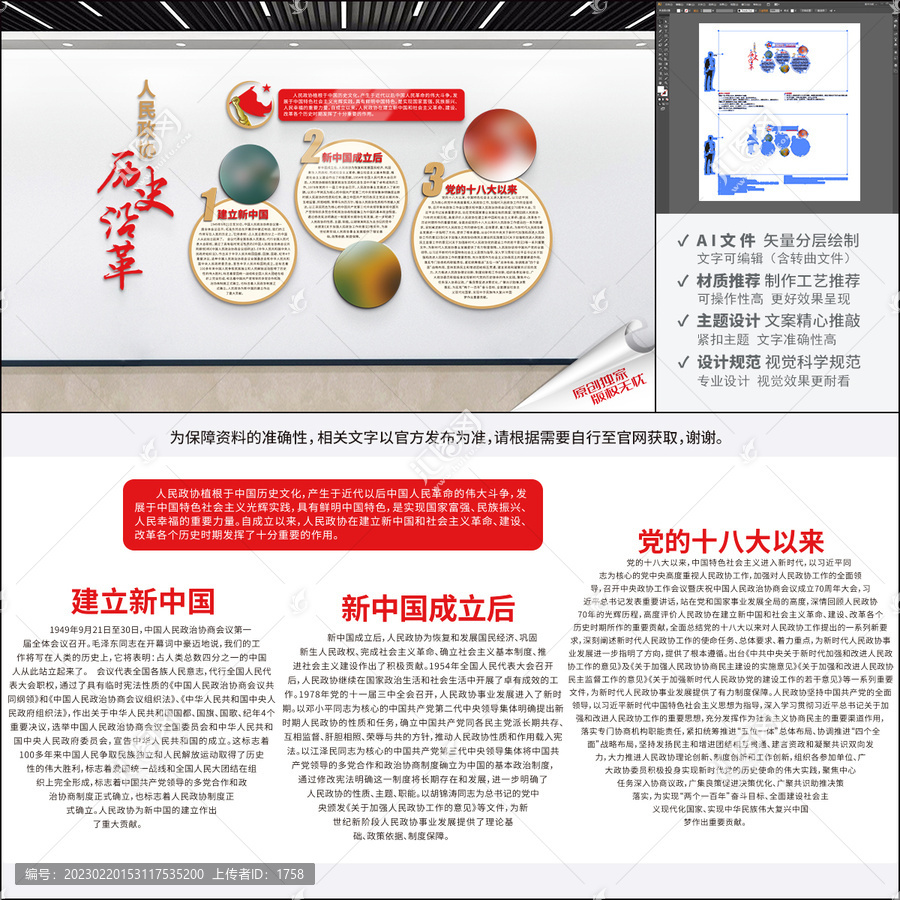 政協文化墻歷史沿革光輝歷程