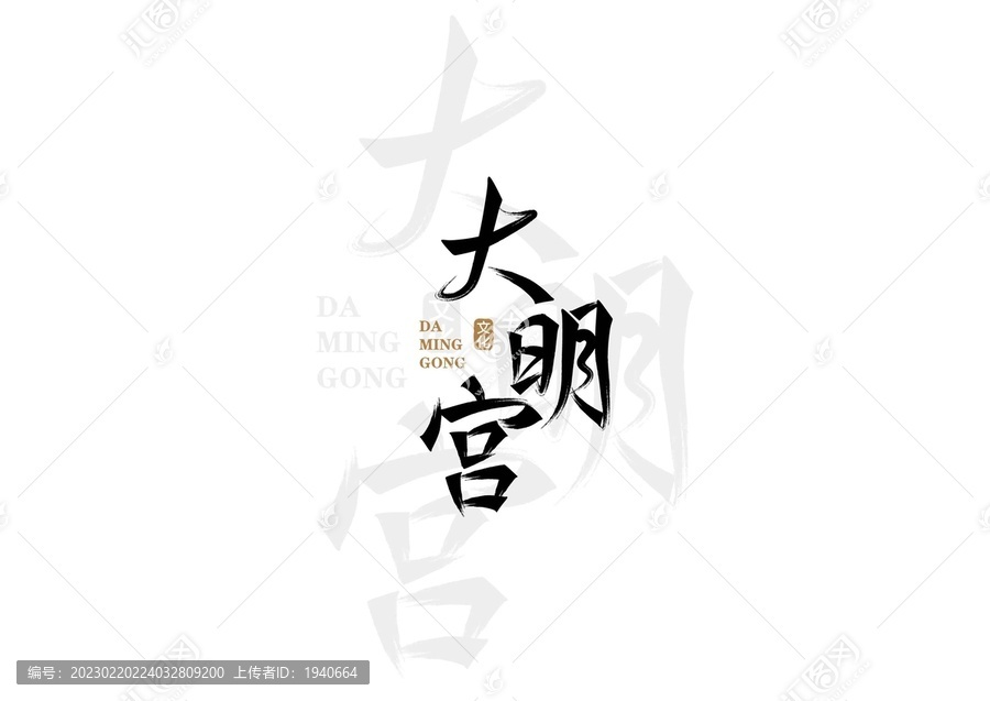 大明宮