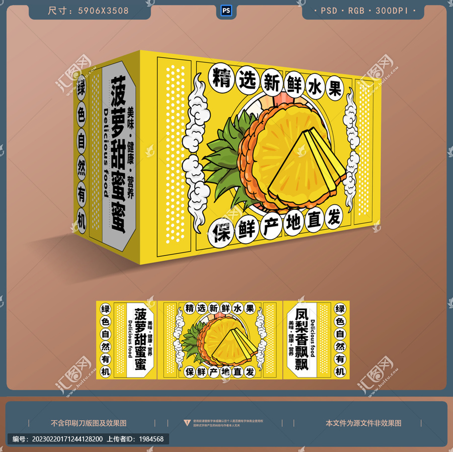 凤梨菠萝包装盒设计