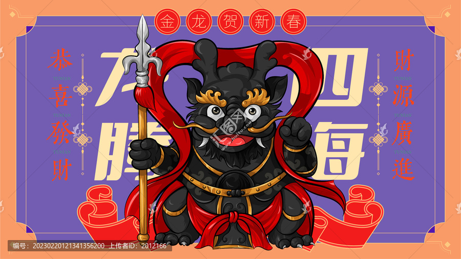 龍年十二生肖屬相年畫國潮插畫