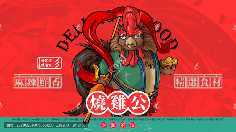 燒雞公