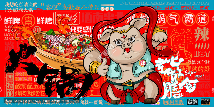 火鍋喝酒燒烤擼串美食插畫(huà)