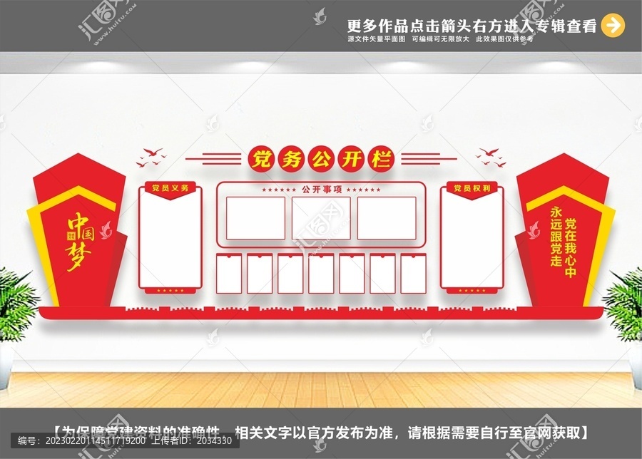 黨務公開欄