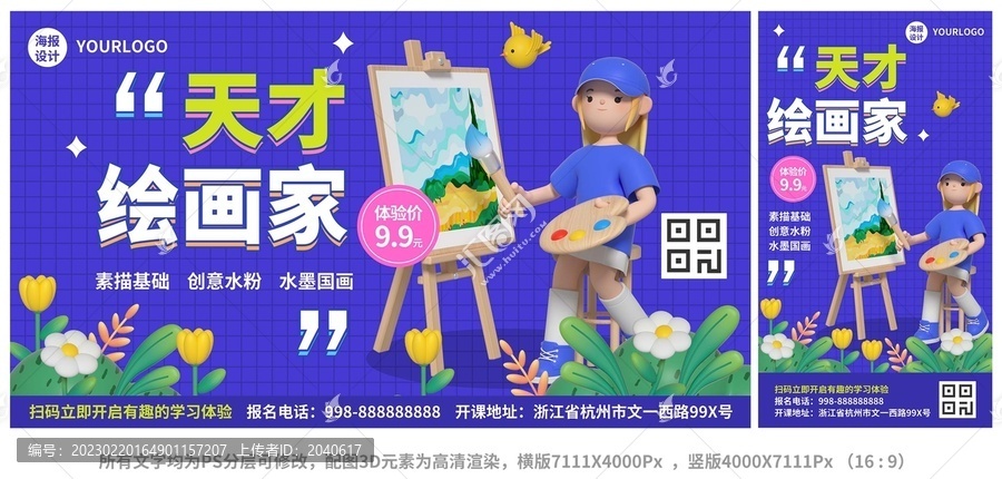 作畫的少年美術班招生海報