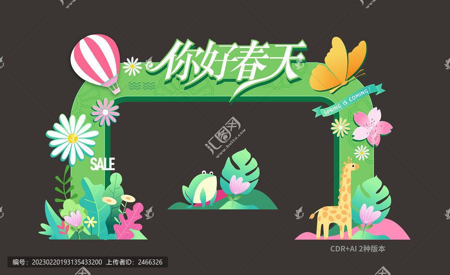春天門頭