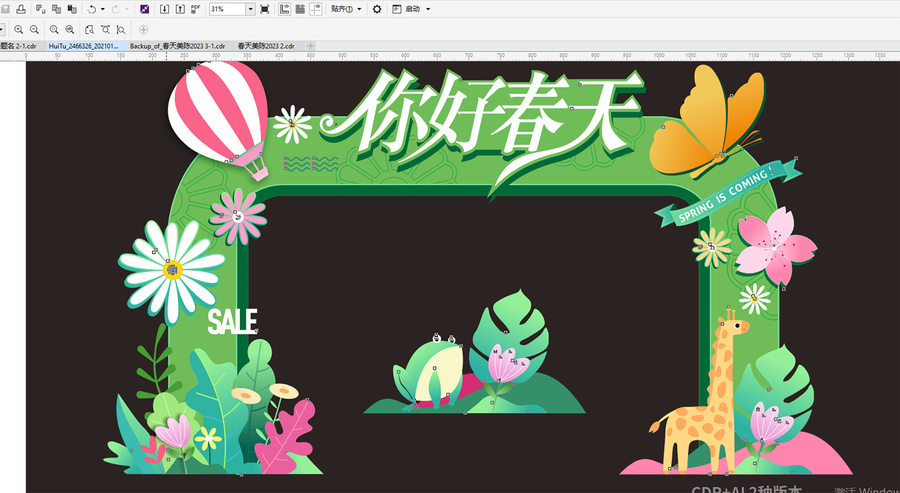 春天門頭