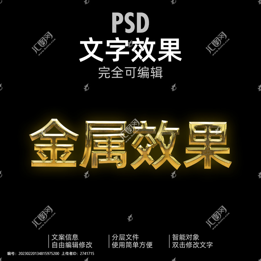 金屬文字效果