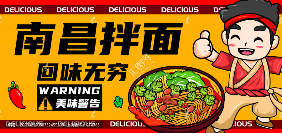 南昌拌面