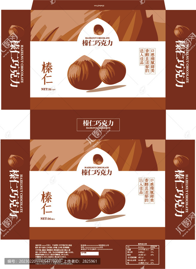 巧克力包裝甜品零食包裝