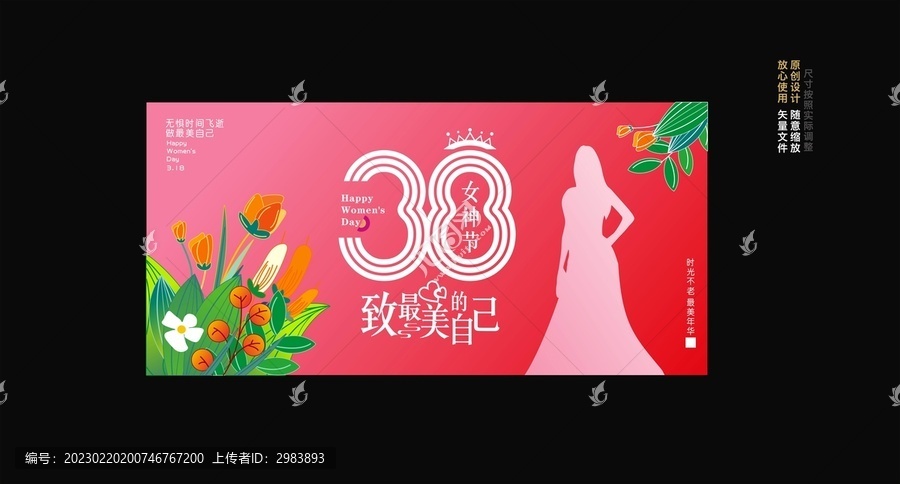 女神節(jié)海報