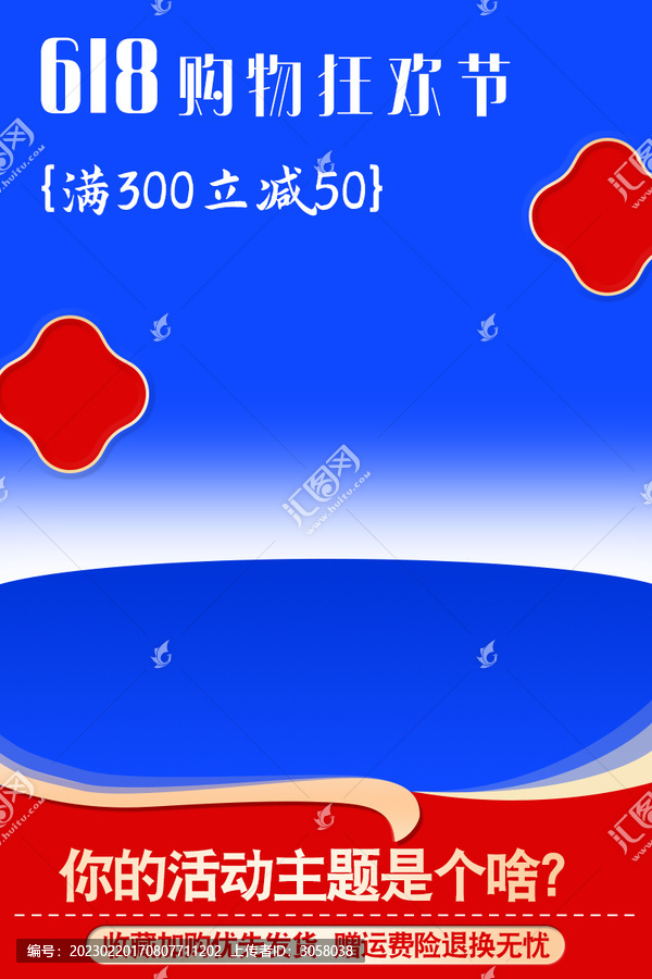 紅藍(lán)618電商淘寶主圖海報(bào)