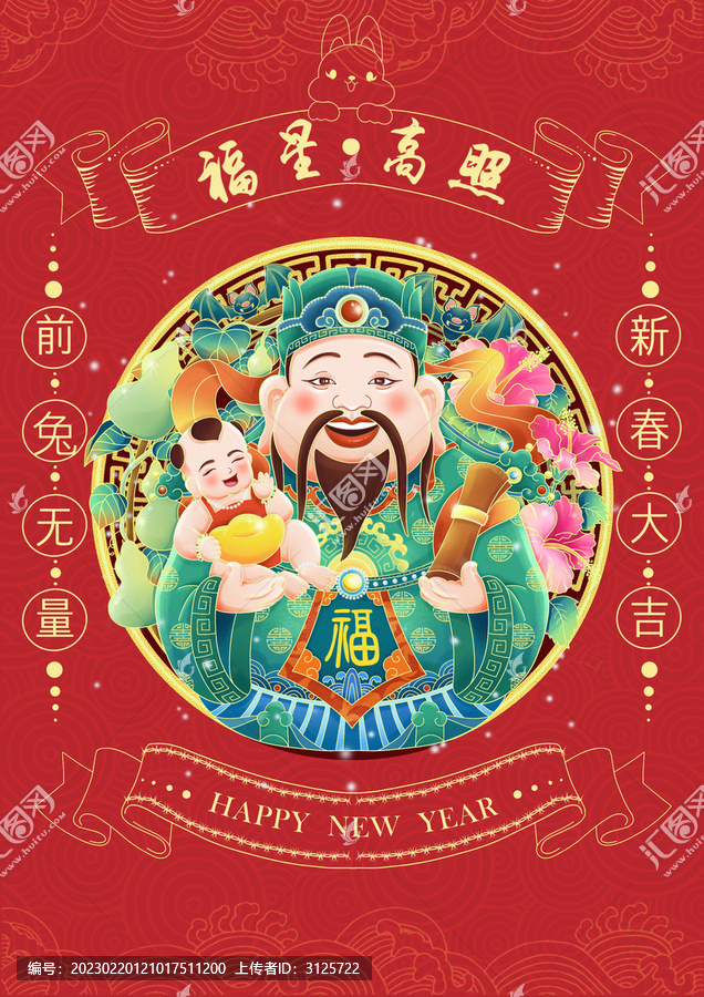 福星海報插畫