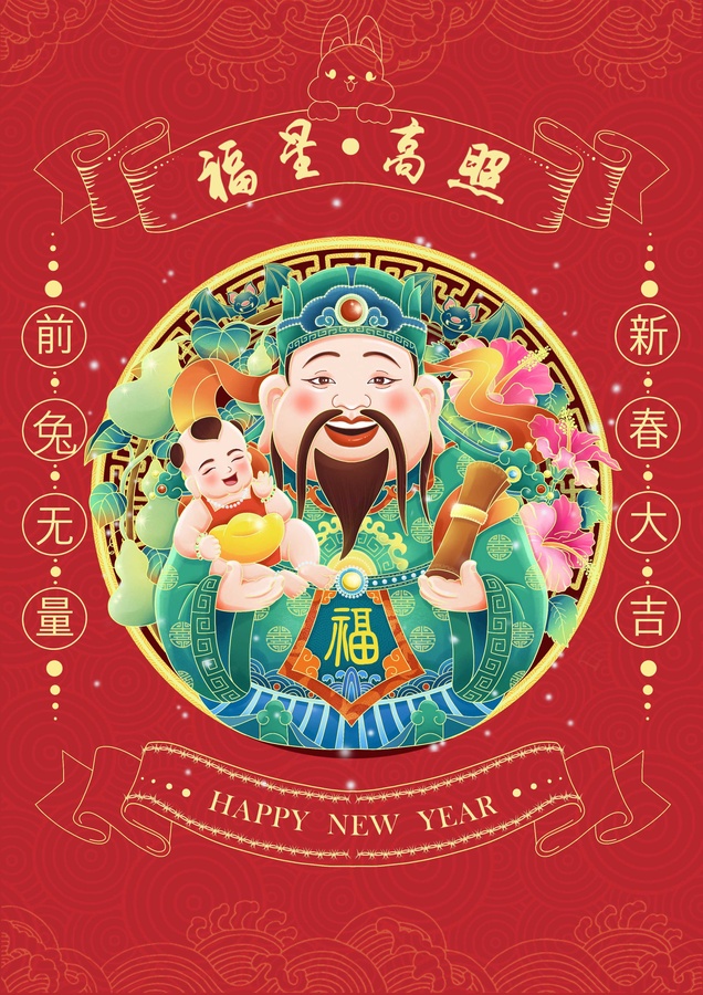 福星海報插畫