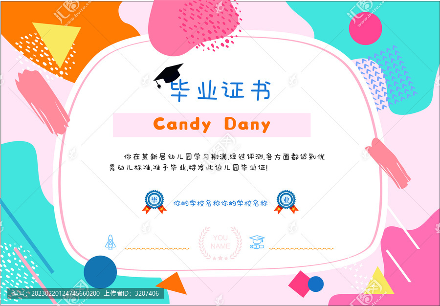 卡通色彩兒童幼兒園畢業(yè)證書