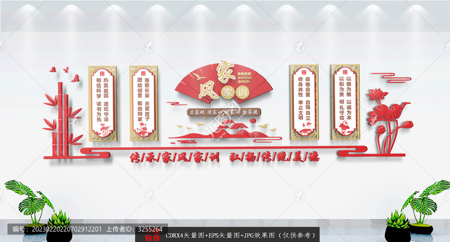家風(fēng)家訓(xùn)文化墻