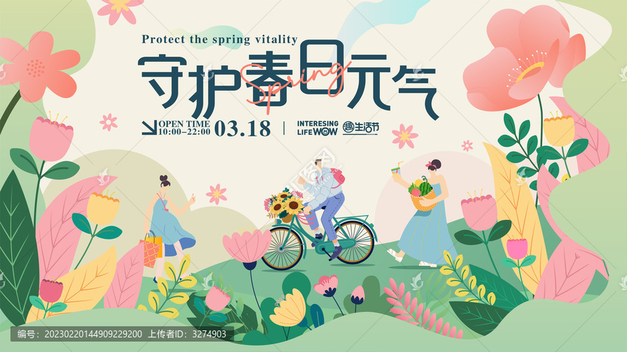 地產(chǎn)春天花花活動主視覺背景板