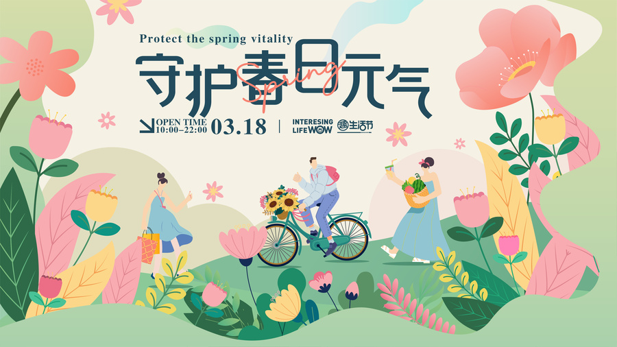 地產(chǎn)春天花花活動主視覺背景板
