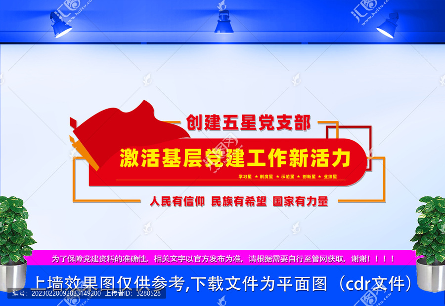 五星黨支部文化墻