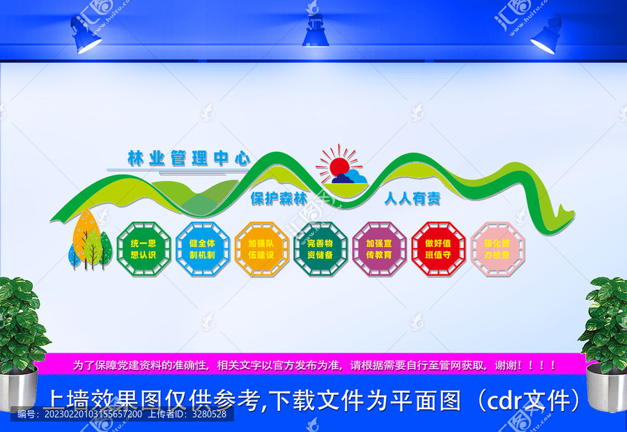 林業(yè)管理中心