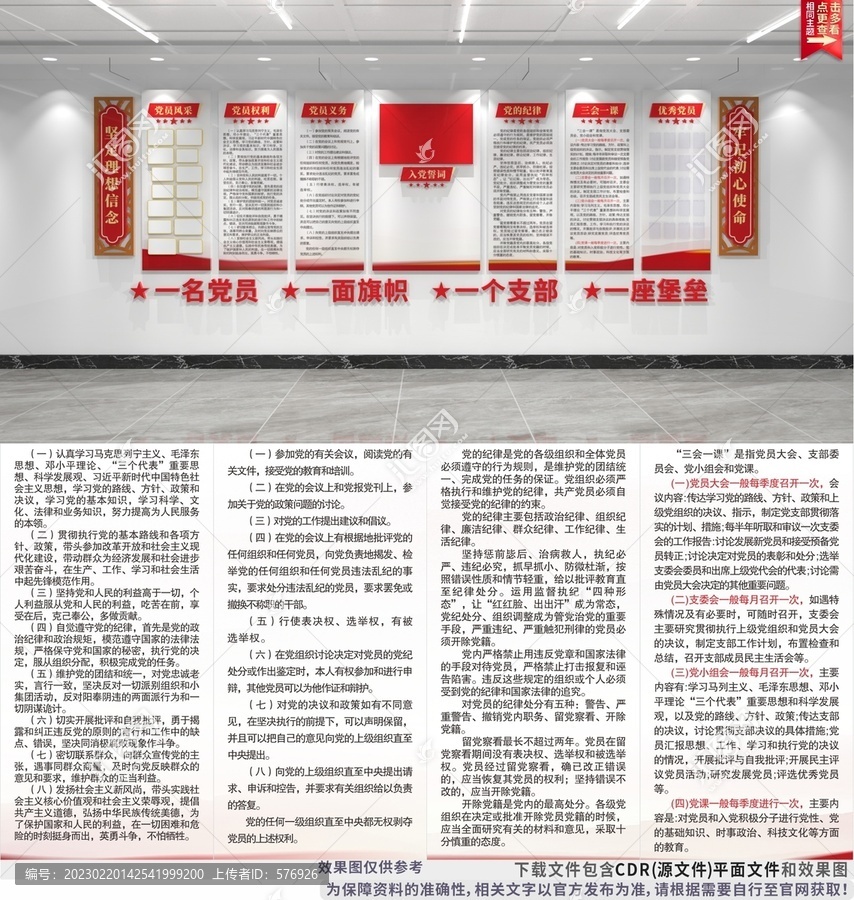 黨員入黨誓詞活動室