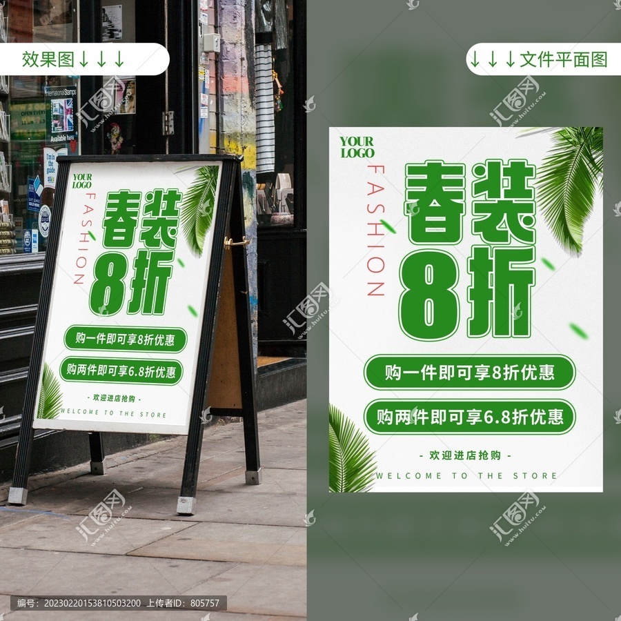 春裝海報(bào)