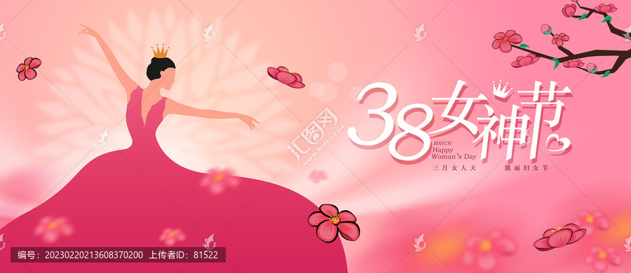 38女神節(jié)