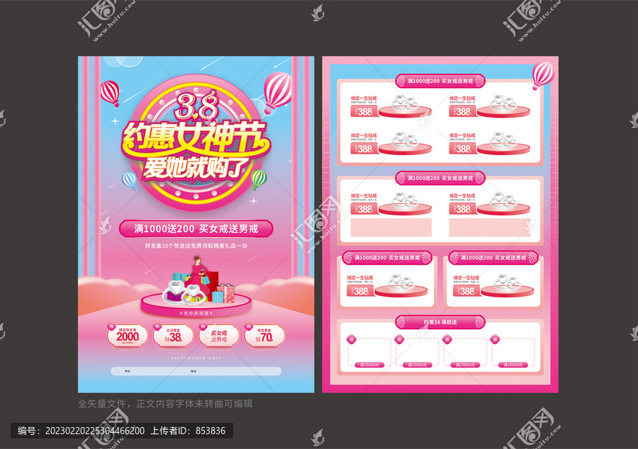 38女神節(jié)宣傳單