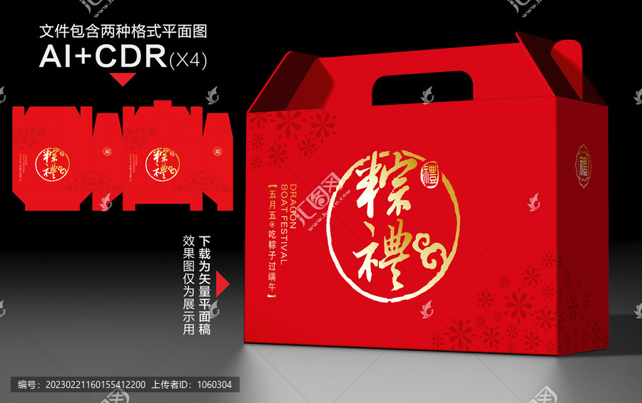 禮盒粽子包裝端午粽香粽禮