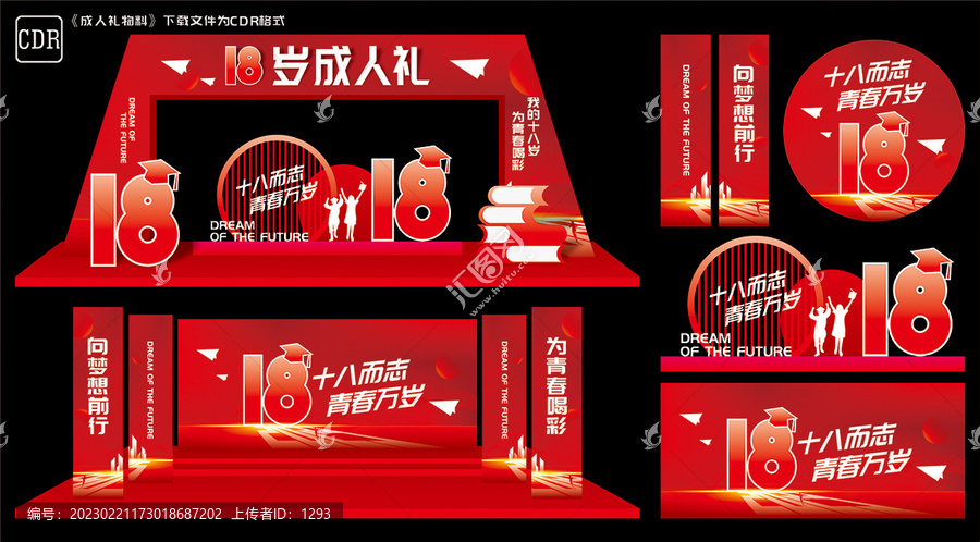 18歲成人禮