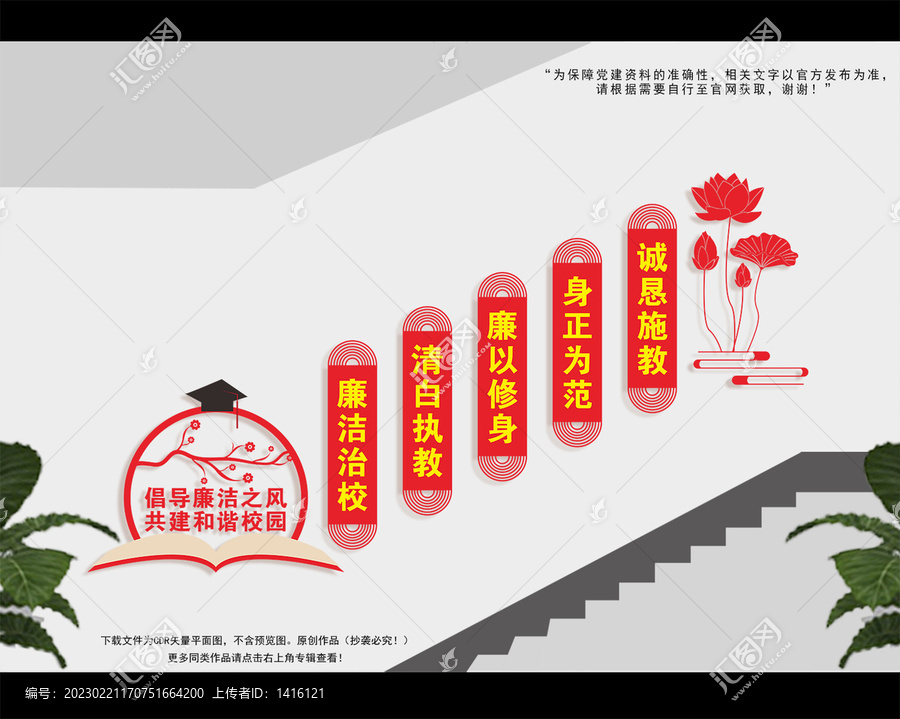 廉潔校園樓梯文化墻