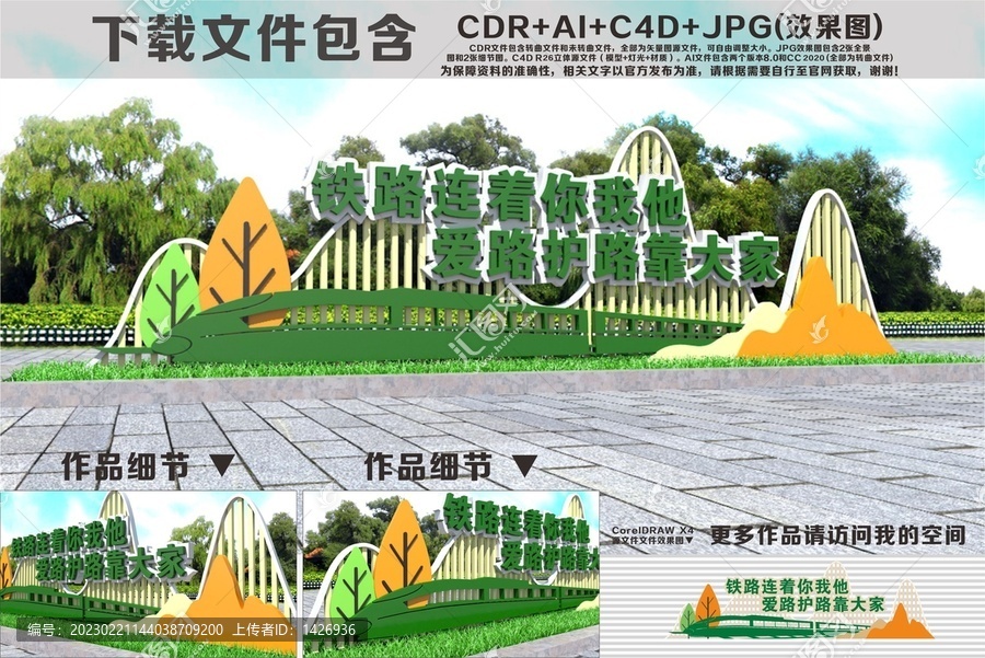 愛(ài)護(hù)鐵路雕塑