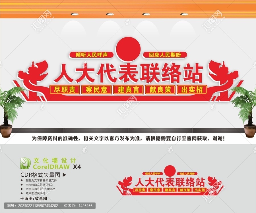 人大代表文化墻