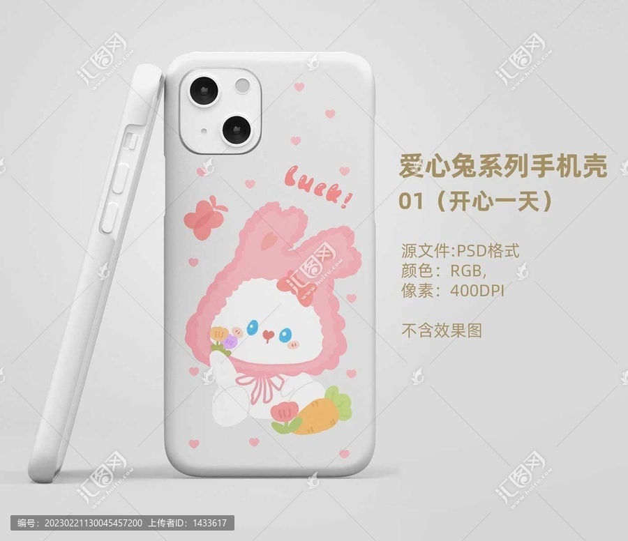 開心愛心兔手機殼