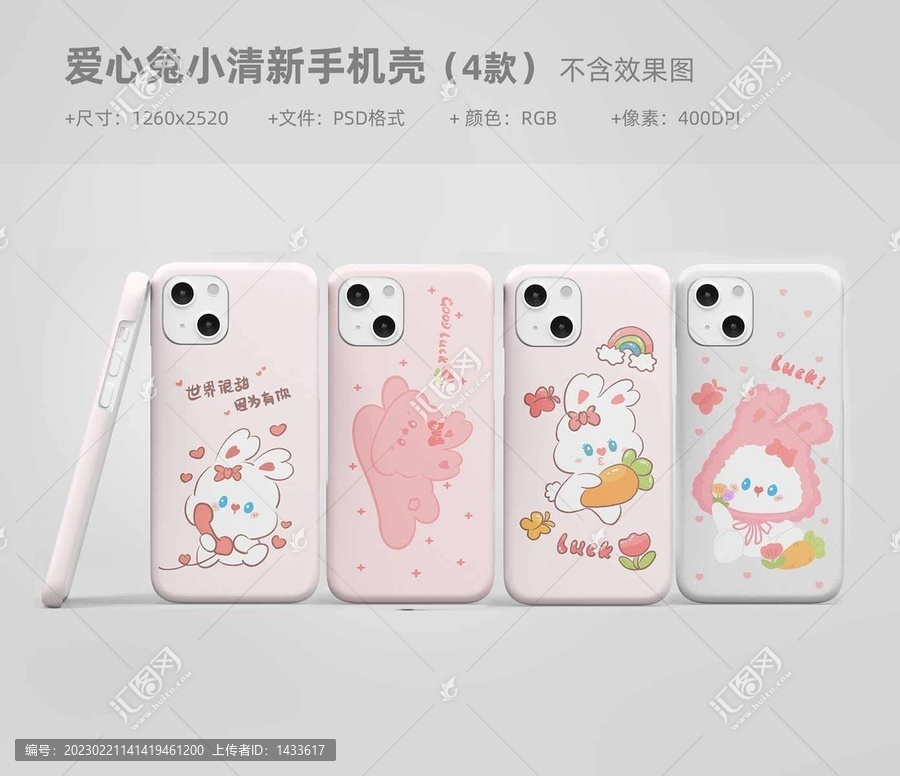 愛(ài)心兔小清新手機(jī)殼