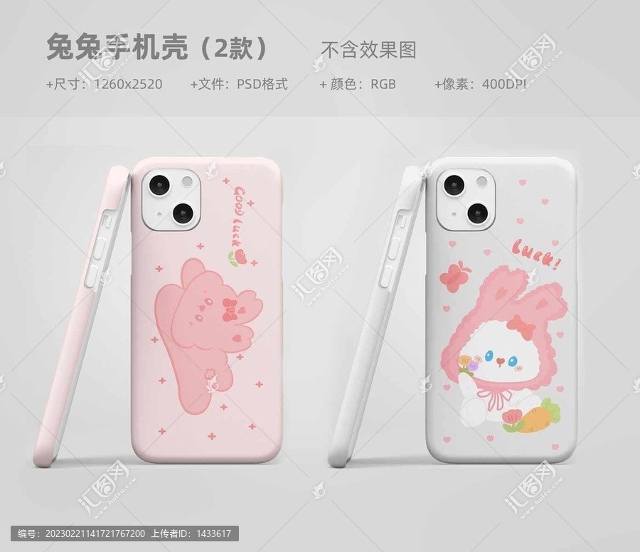 兔兔手機殼