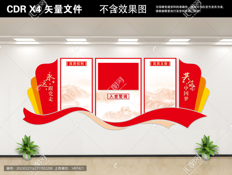 權(quán)利義務(wù)黨建文化墻