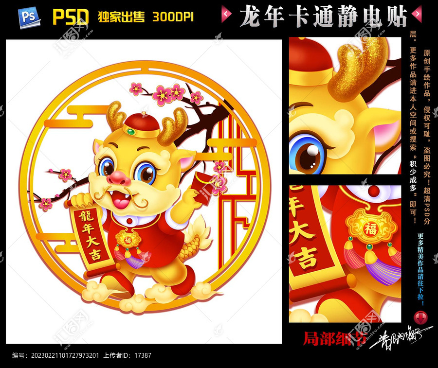2024龍年靜電貼
