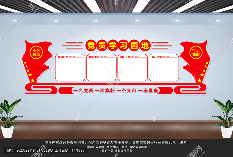 黨員學(xué)習(xí)園地
