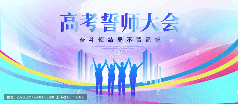高考誓師大會