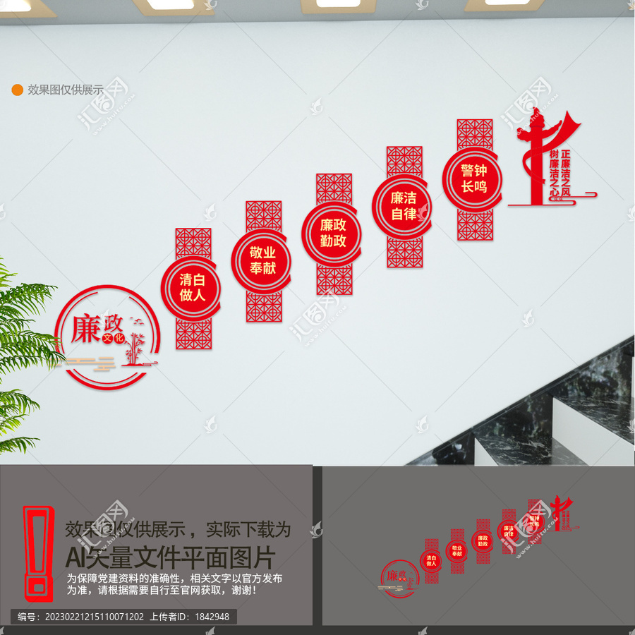 樓梯廉政文化墻