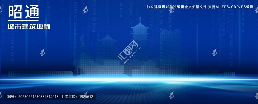 昭通