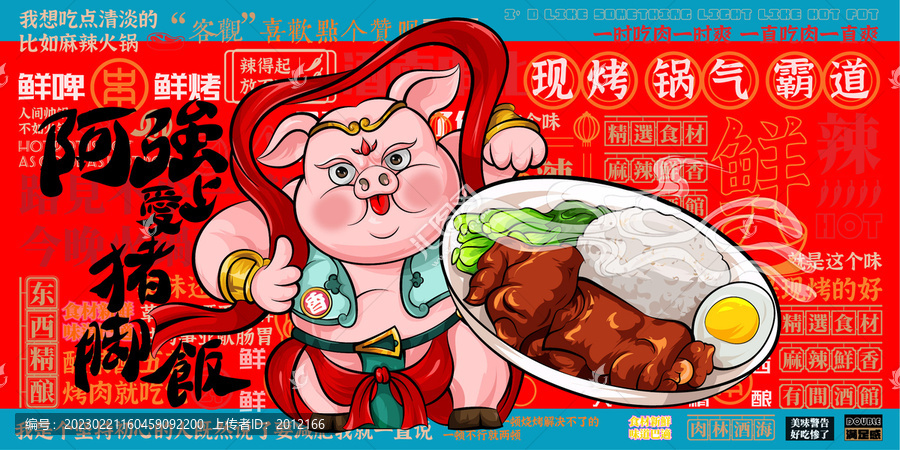 猪脚饭烧烤撸串美食插画