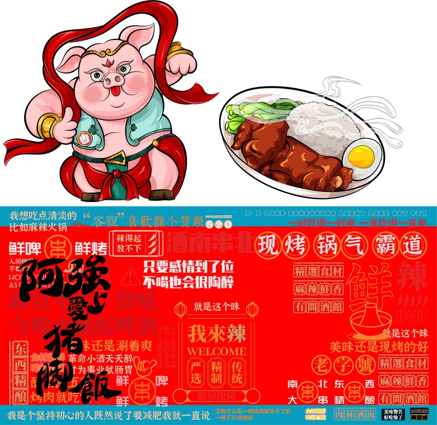 豬腳飯燒烤擼串美食插畫(huà)