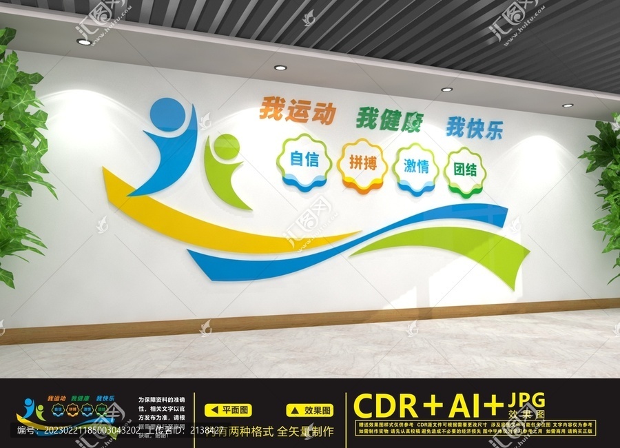 健身文化墻