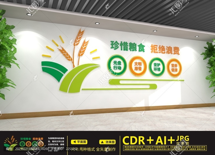 珍惜糧食